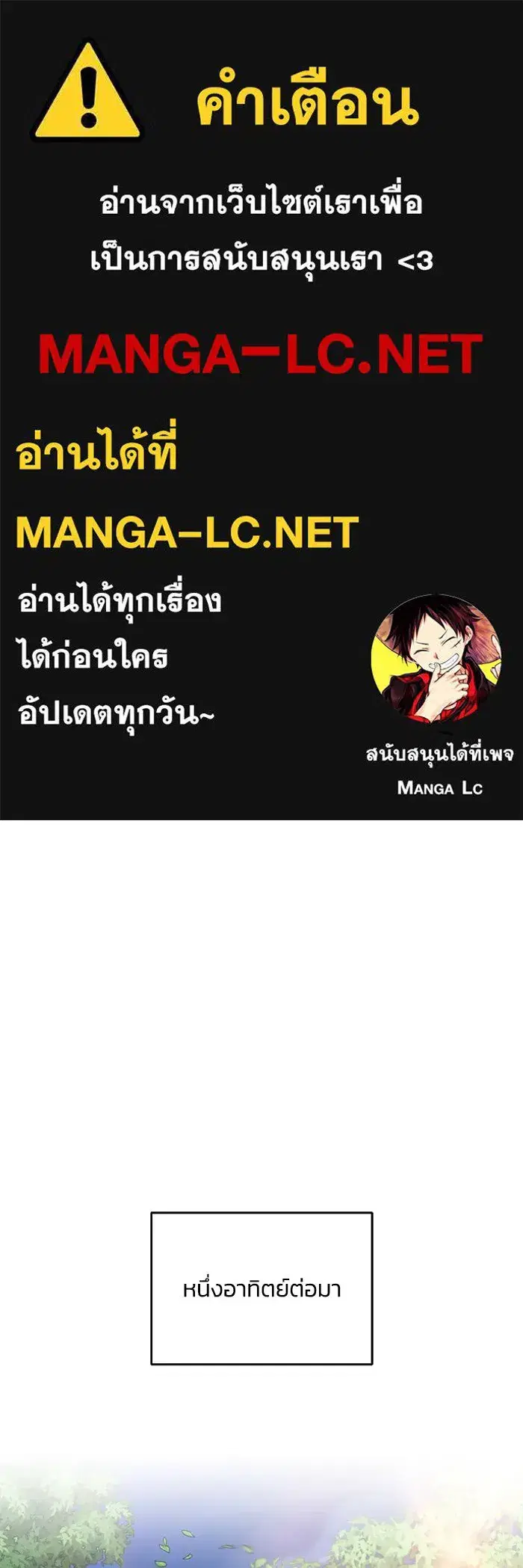 The Lazy Lord Masters the Sword ตอนที่ 101 หน้า 1