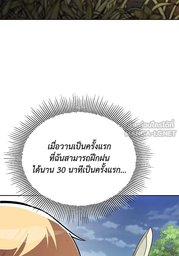 The Lazy Lord Masters the Sword ตอนที่ 101 หน้า 3