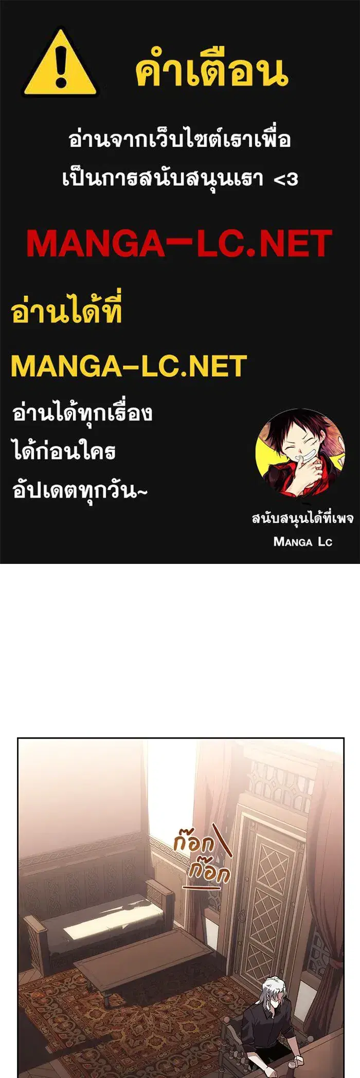 The Lazy Lord Masters the Sword ตอนที่ 102 หน้า 1
