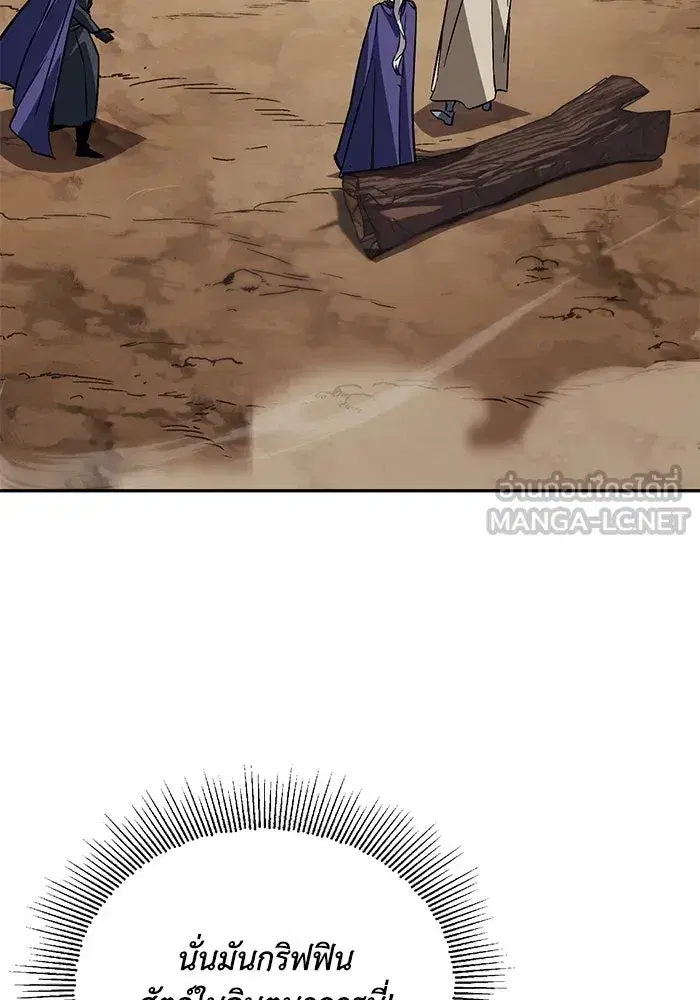 The Lazy Lord Masters the Sword ตอนที่ 103 หน้า 3