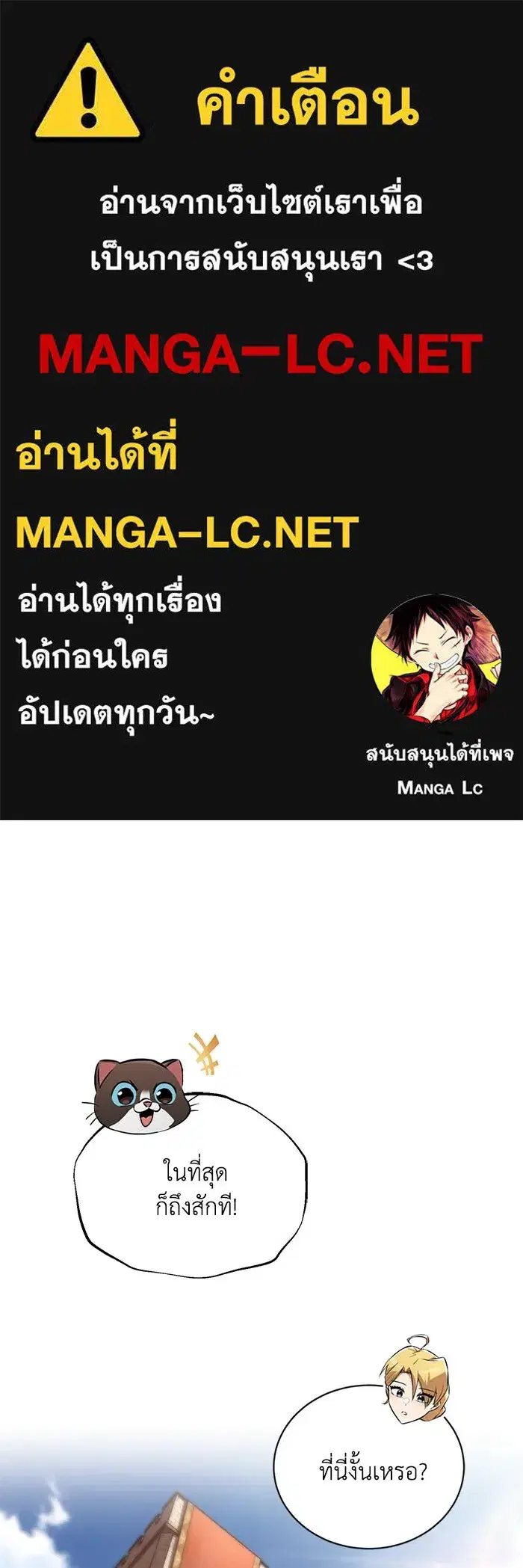 The Lazy Lord Masters the Sword ตอนที่ 104 หน้า 1