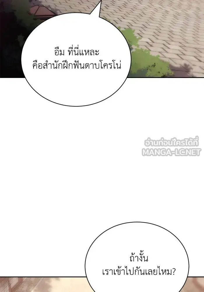 The Lazy Lord Masters the Sword ตอนที่ 104 หน้า 3
