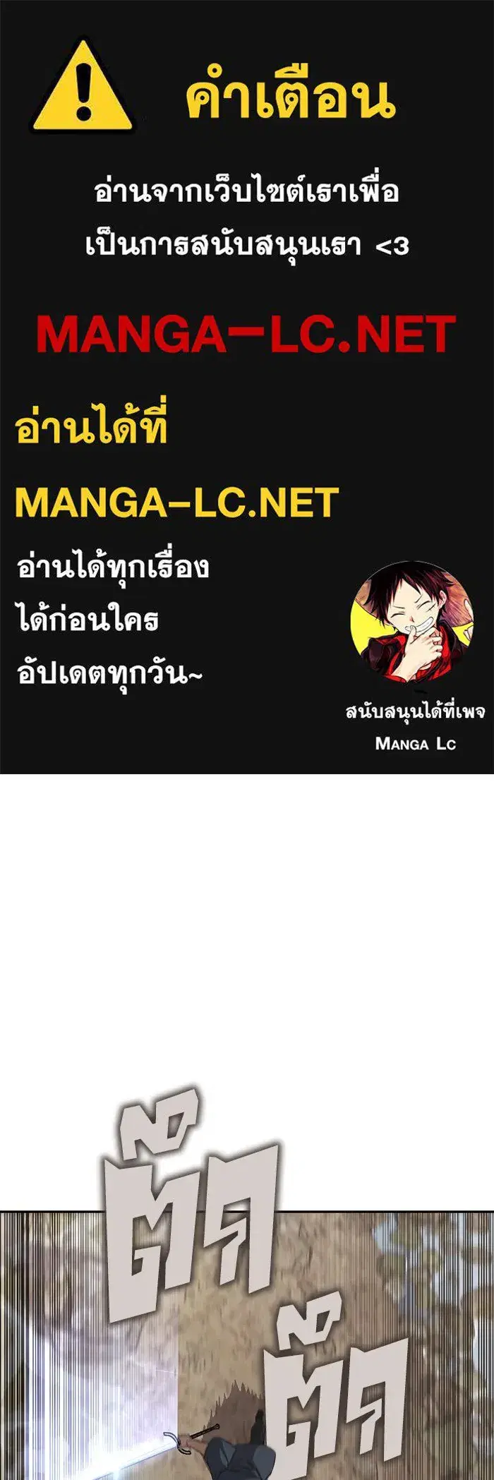 The Lazy Lord Masters the Sword ตอนที่ 105 หน้า 1