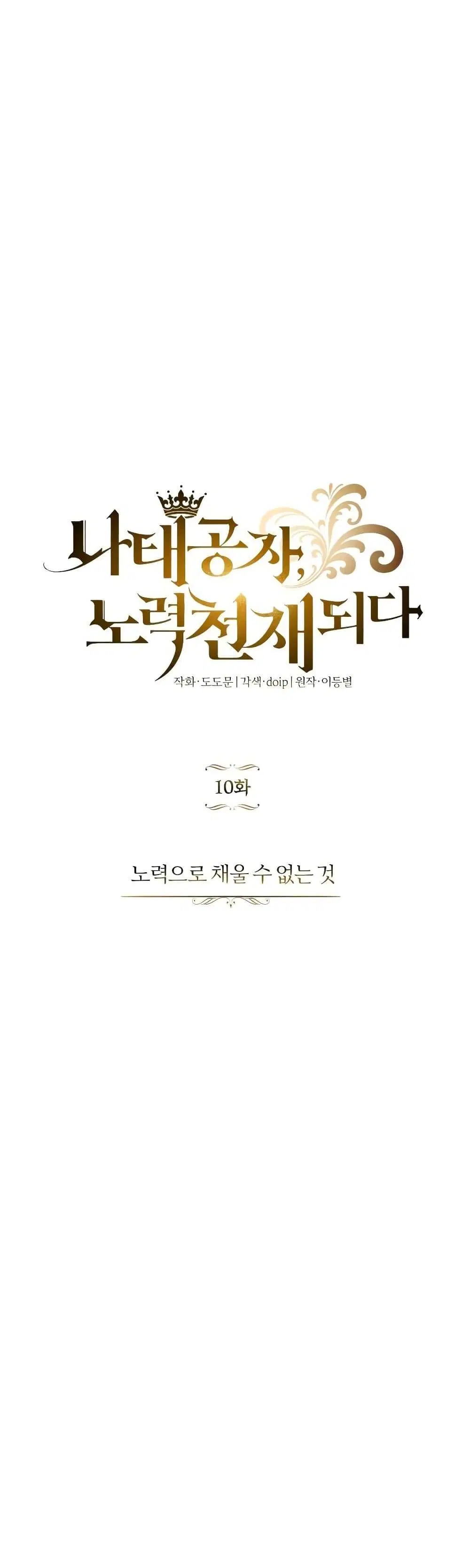 The Lazy Lord Masters the Sword ตอนที่ 10.5 หน้า 1