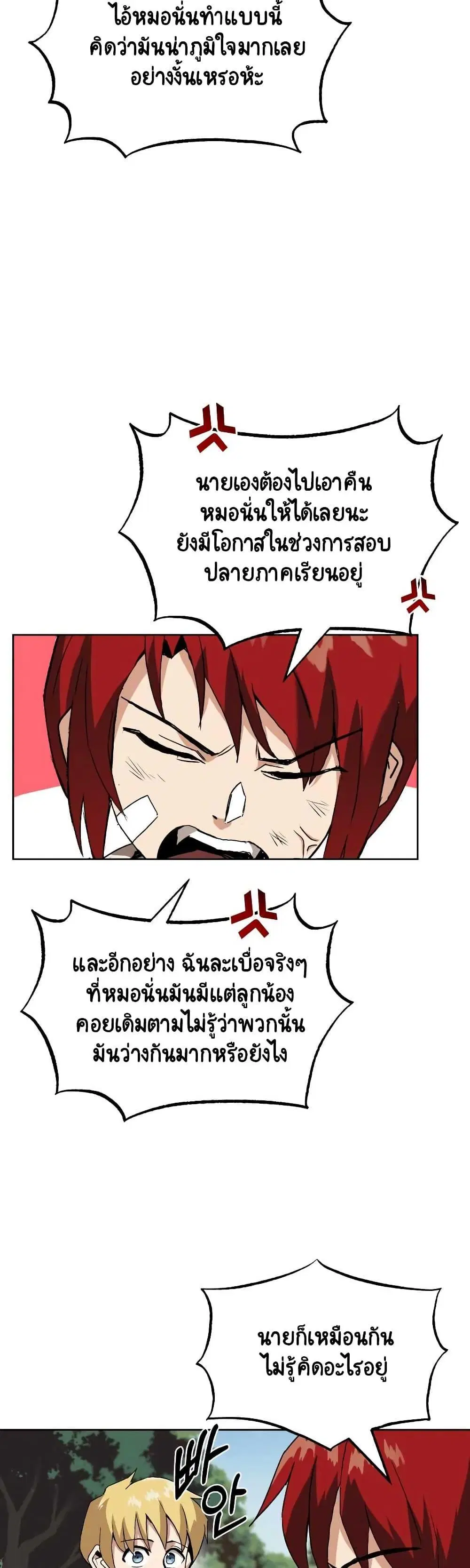 The Lazy Lord Masters the Sword ตอนที่ 10.5 หน้า 3