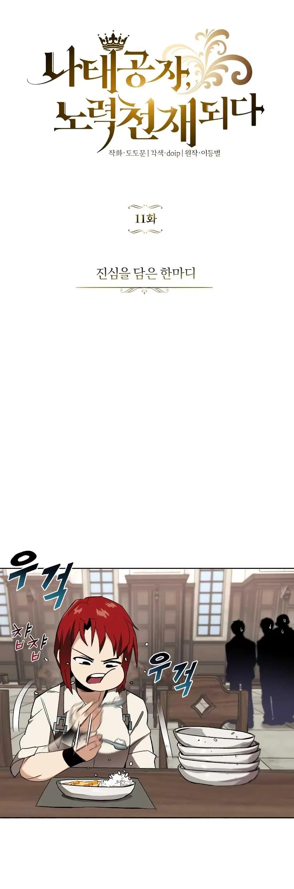 The Lazy Lord Masters the Sword ตอนที่ 11 หน้า 1