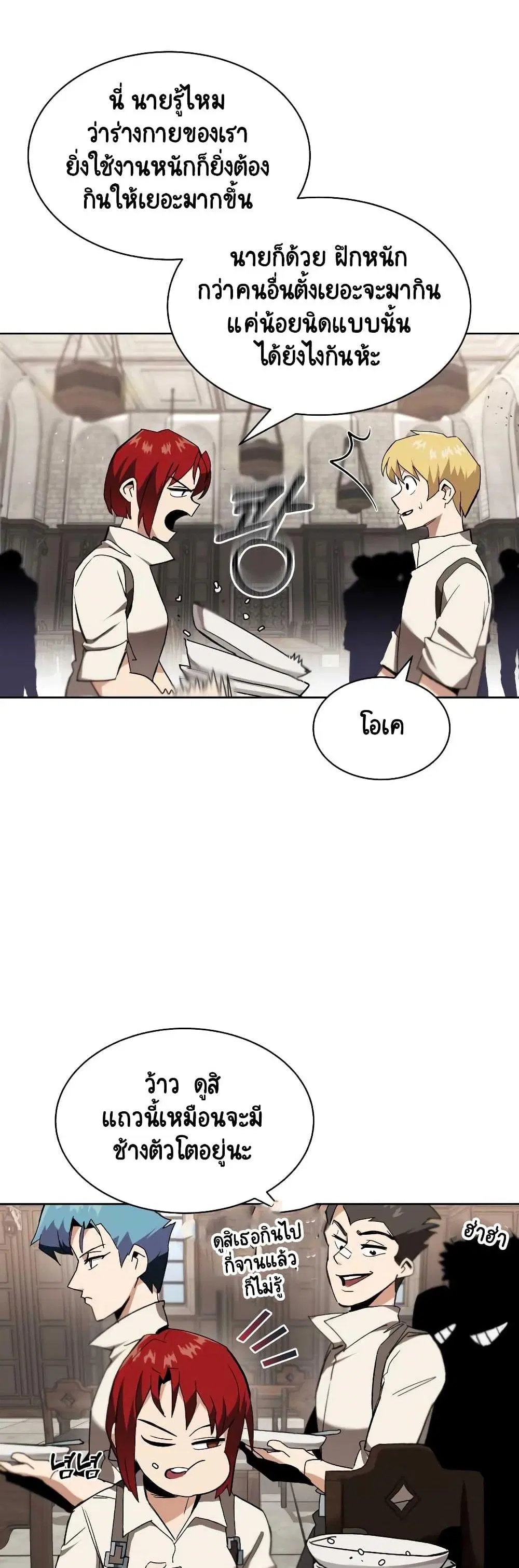 The Lazy Lord Masters the Sword ตอนที่ 11 หน้า 2
