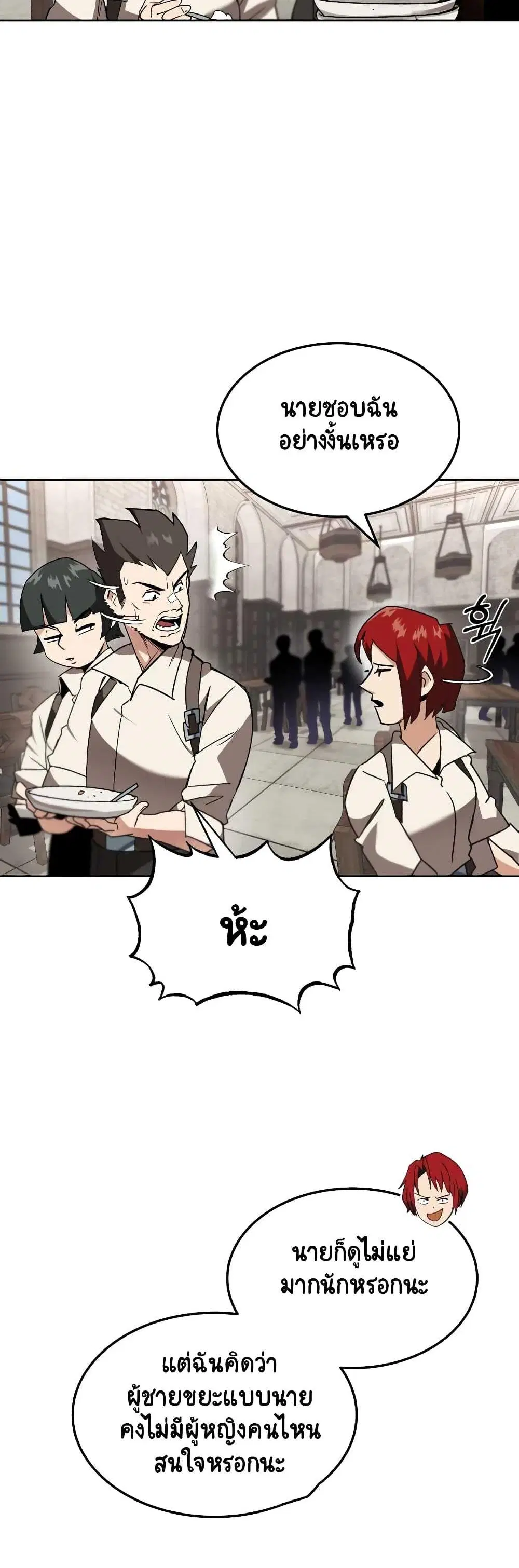 The Lazy Lord Masters the Sword ตอนที่ 11 หน้า 3