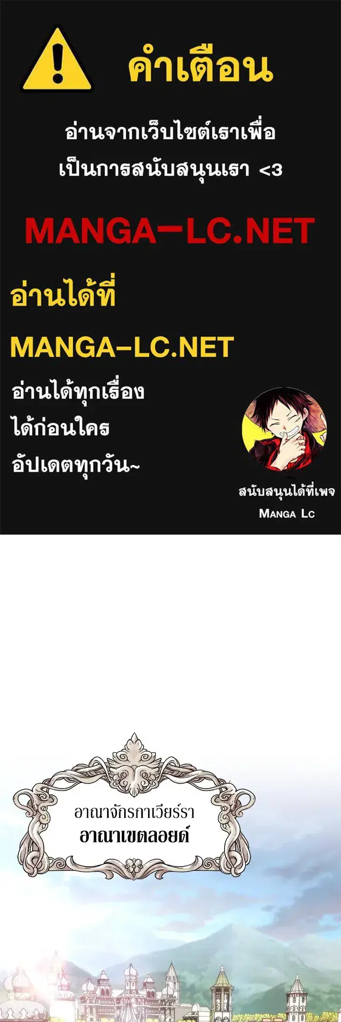 The Lazy Lord Masters the Sword ตอนที่ 111 หน้า 1