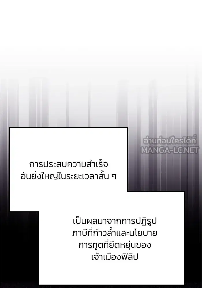 The Lazy Lord Masters the Sword ตอนที่ 111 หน้า 3
