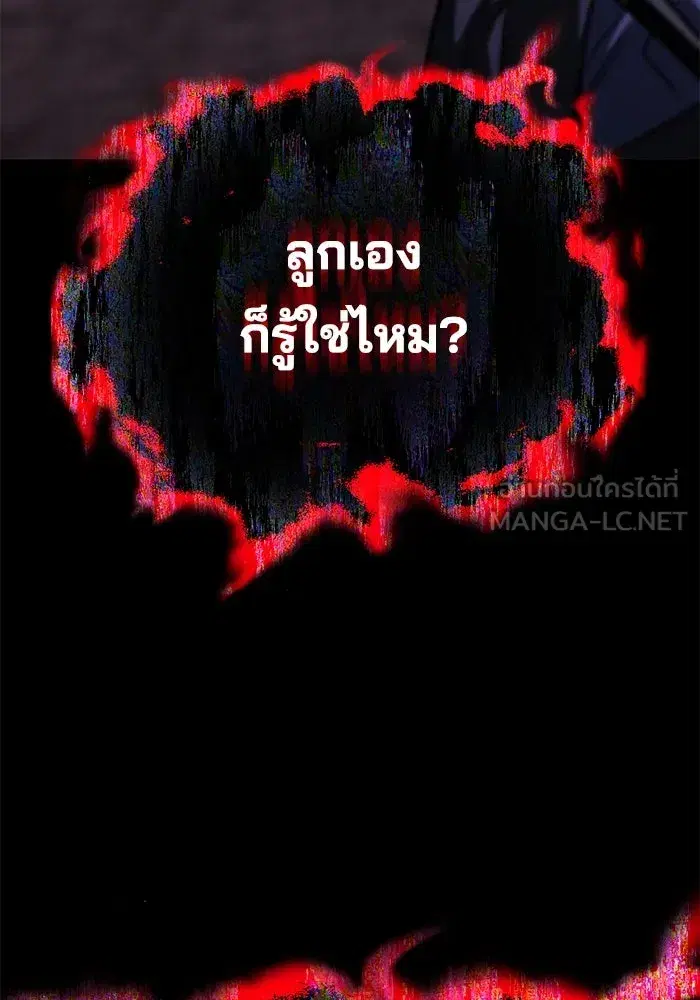 The Lazy Lord Masters the Sword ตอนที่ 114 หน้า 3
