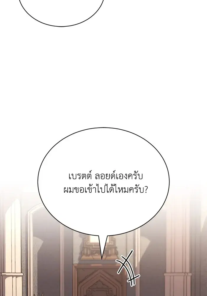 The Lazy Lord Masters the Sword ตอนที่ 117 หน้า 2