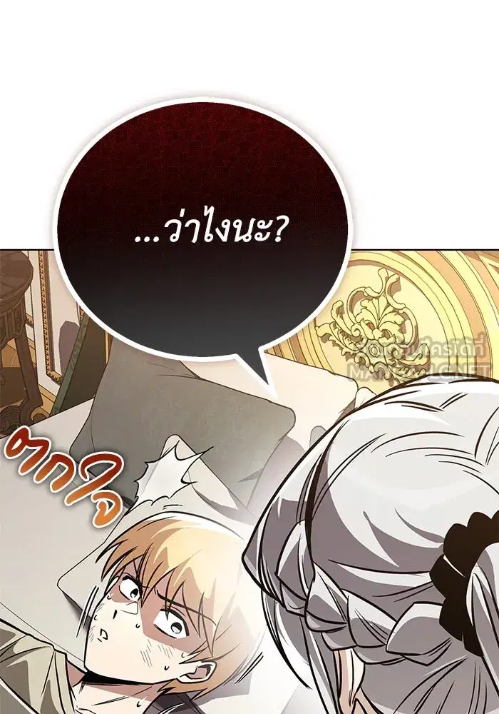 The Lazy Lord Masters the Sword ตอนที่ 119 หน้า 3