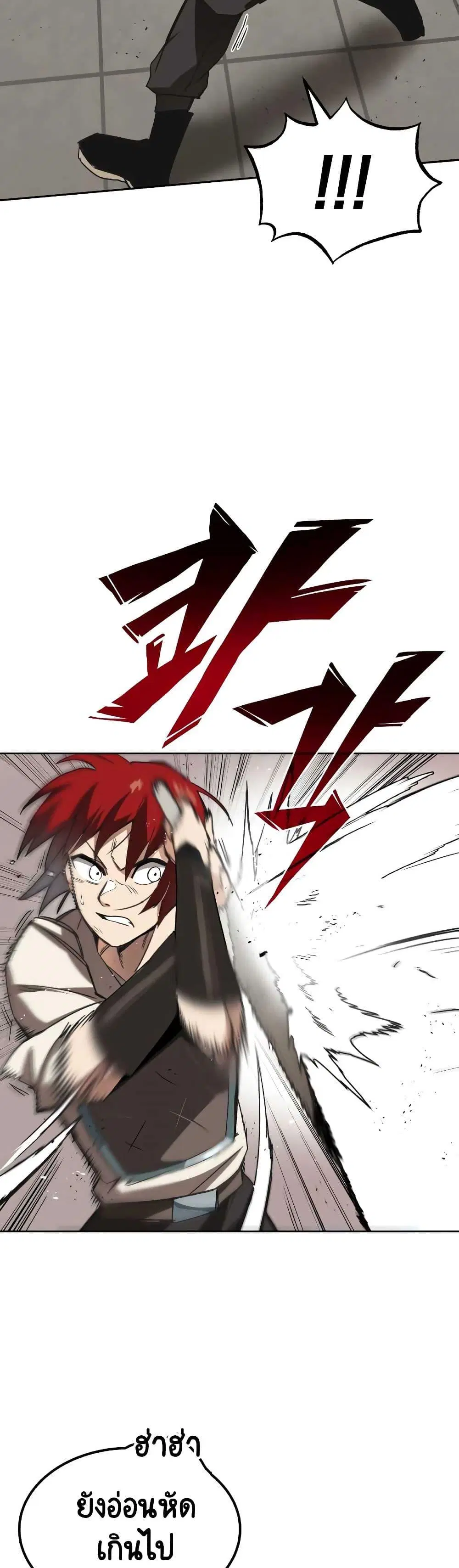 The Lazy Lord Masters the Sword ตอนที่ 11.5 หน้า 3