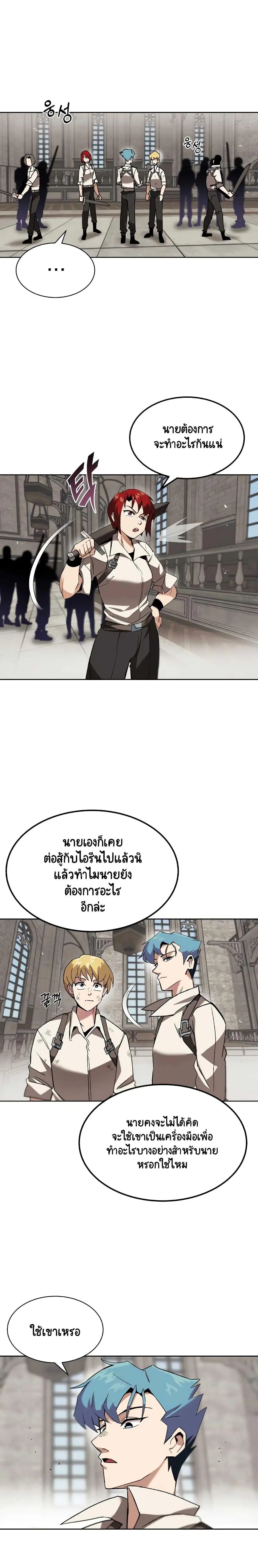 The Lazy Lord Masters the Sword ตอนที่ 12 หน้า 2