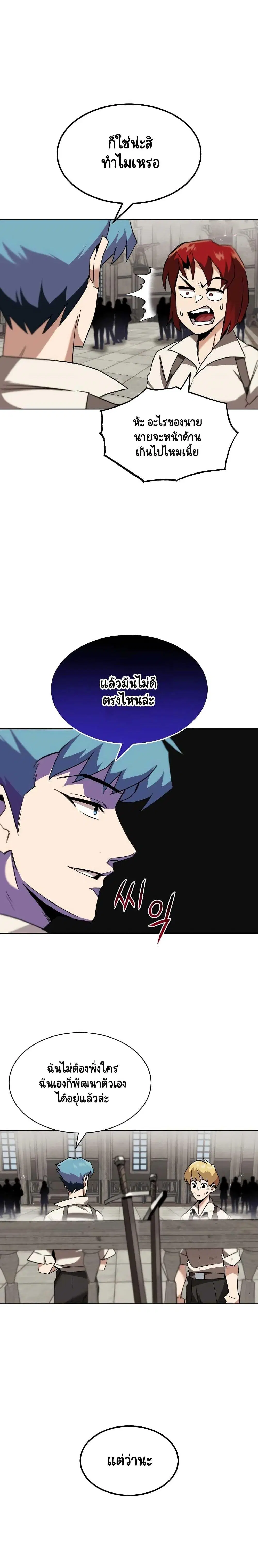 The Lazy Lord Masters the Sword ตอนที่ 12 หน้า 3