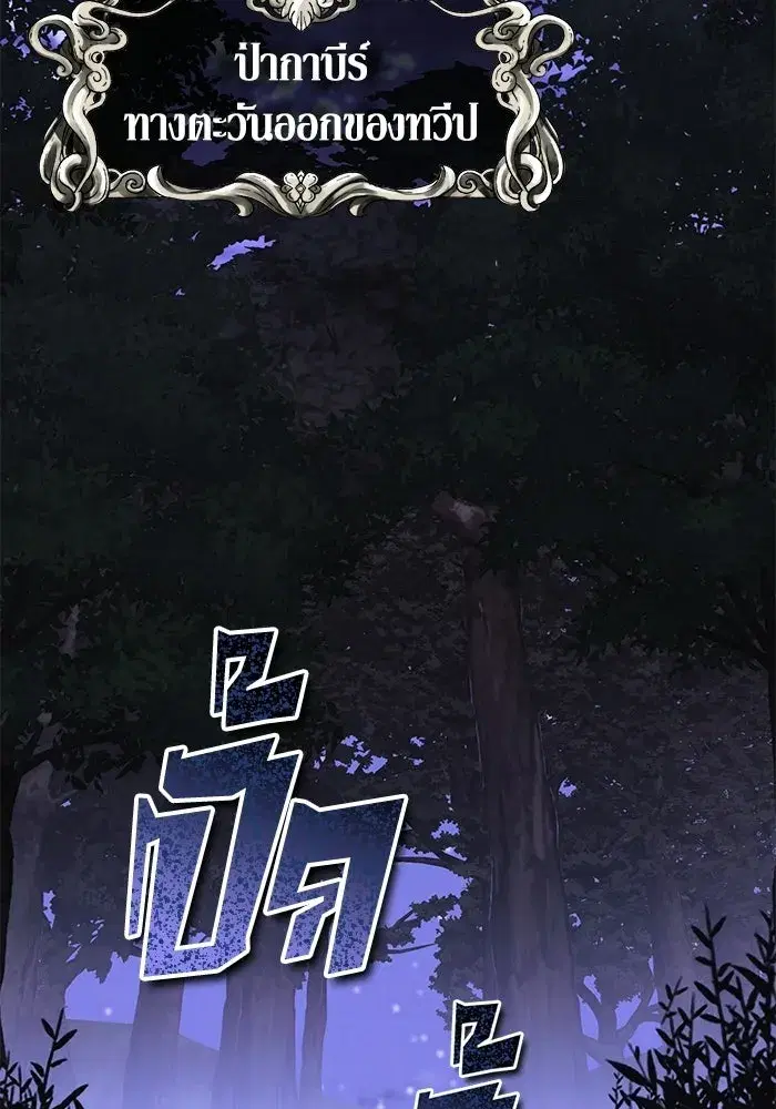 The Lazy Lord Masters the Sword ตอนที่ 127 หน้า 2