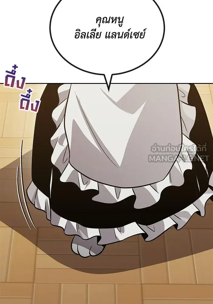 The Lazy Lord Masters the Sword ตอนที่ 128 หน้า 3