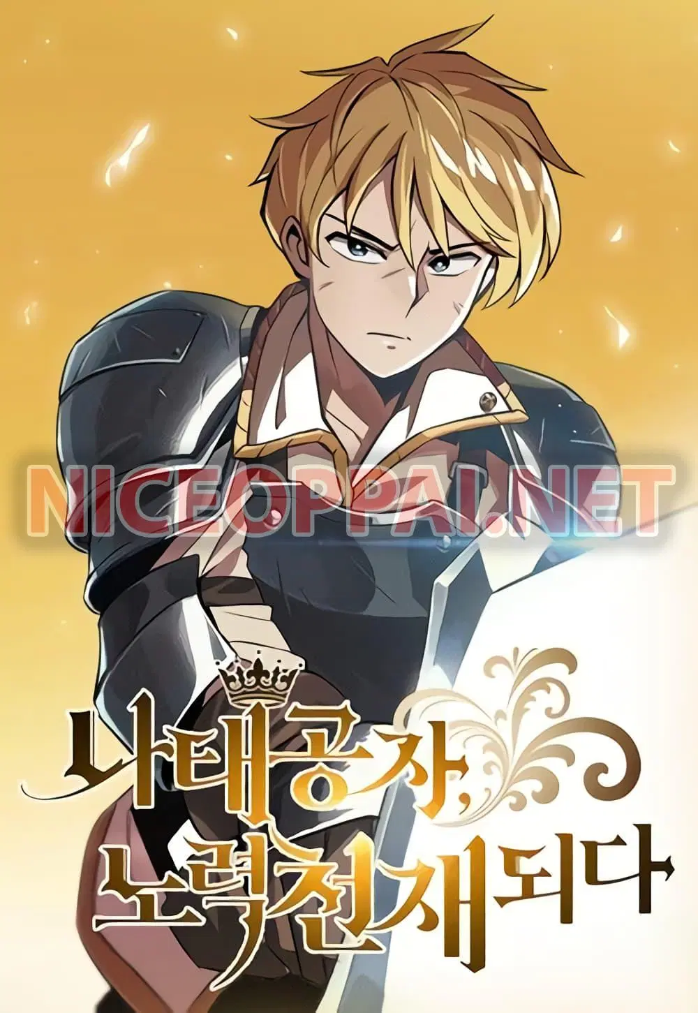 The Lazy Lord Masters the Sword ตอนที่ 12.5 หน้า 1