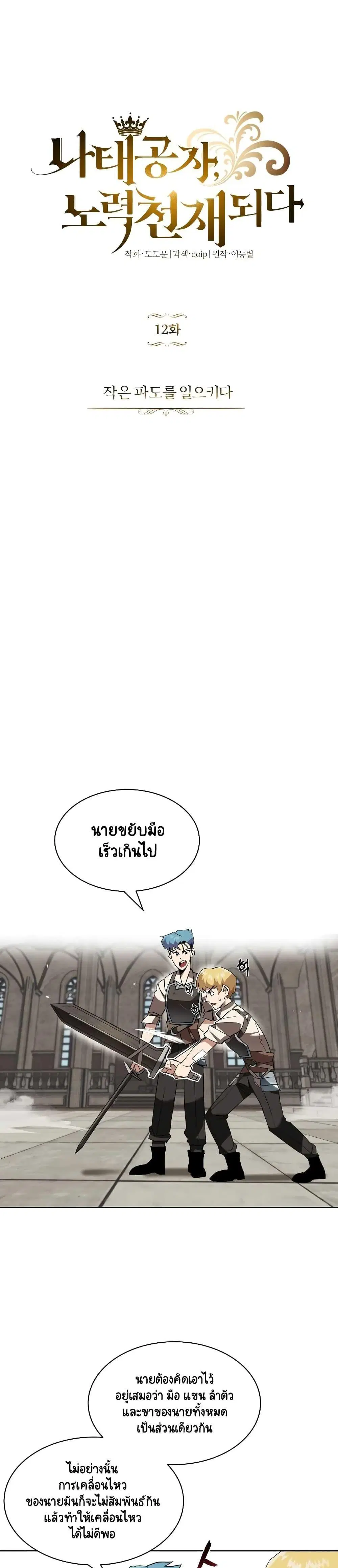 The Lazy Lord Masters the Sword ตอนที่ 12.5 หน้า 2
