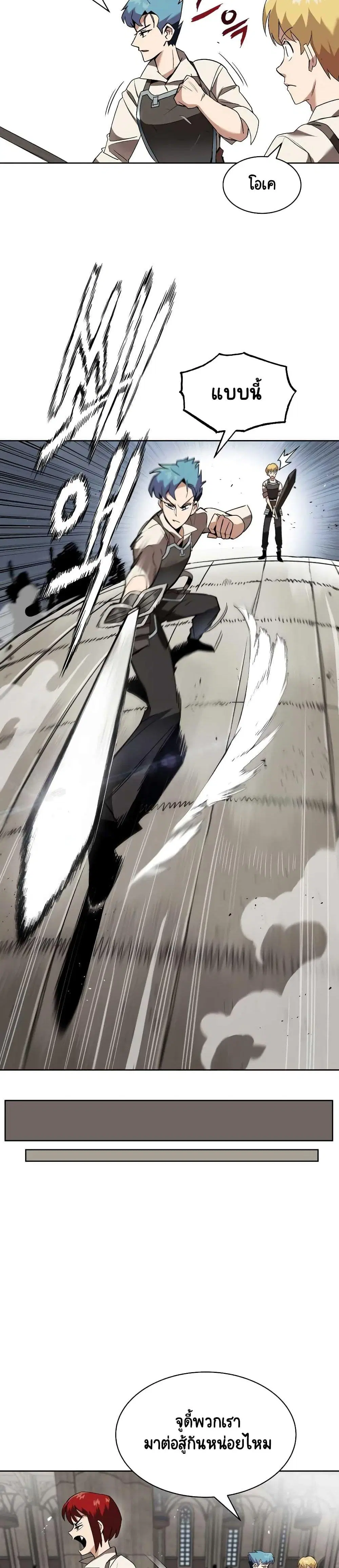 The Lazy Lord Masters the Sword ตอนที่ 12.5 หน้า 3