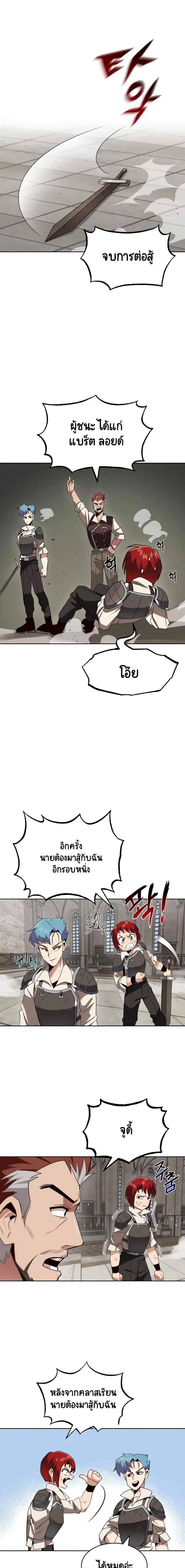 The Lazy Lord Masters the Sword ตอนที่ 13 หน้า 2