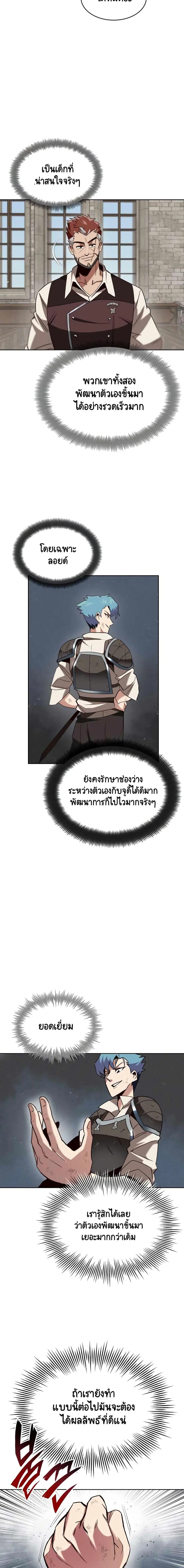 The Lazy Lord Masters the Sword ตอนที่ 13 หน้า 3