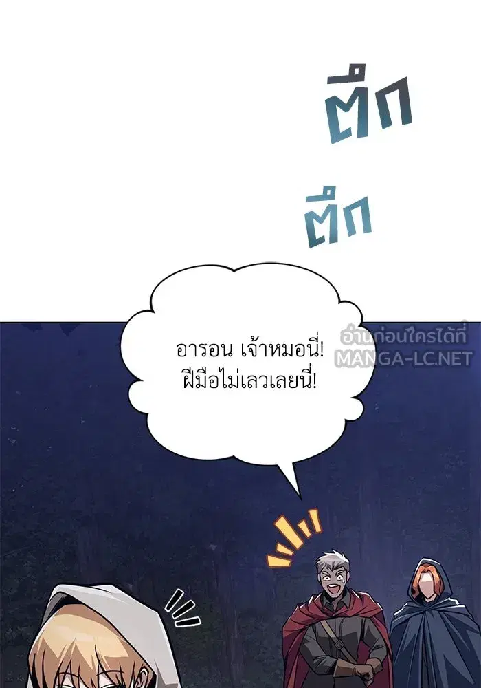 The Lazy Lord Masters the Sword ตอนที่ 133 หน้า 3