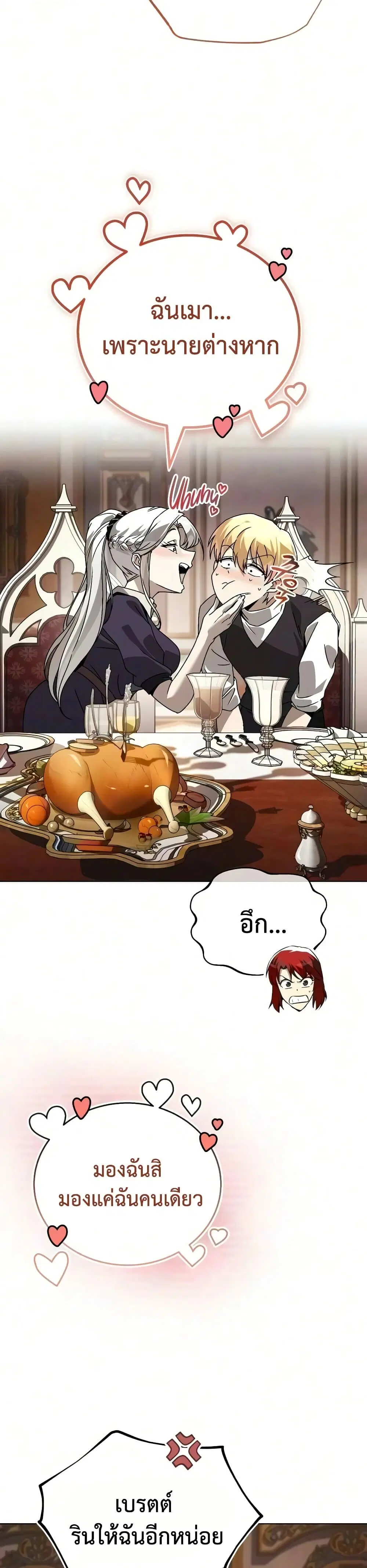 The Lazy Lord Masters the Sword ตอนที่ 140 หน้า 2