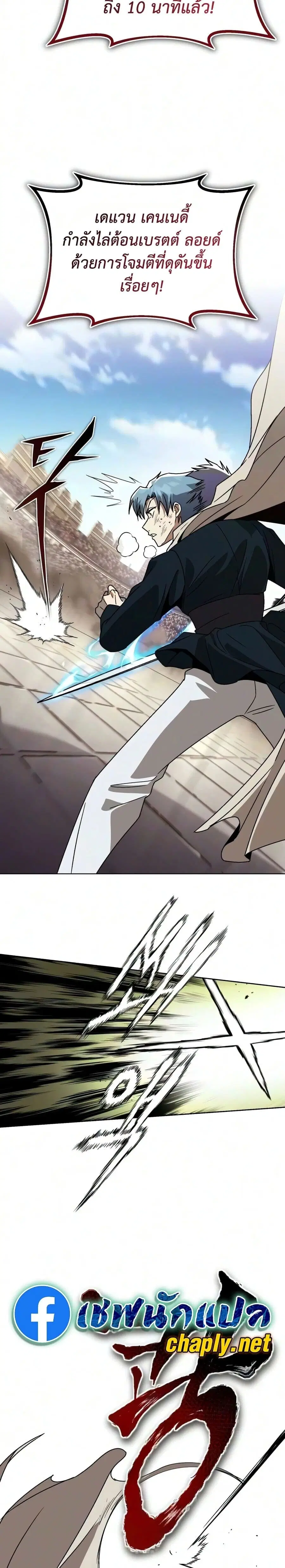 The Lazy Lord Masters the Sword ตอนที่ 141 หน้า 2