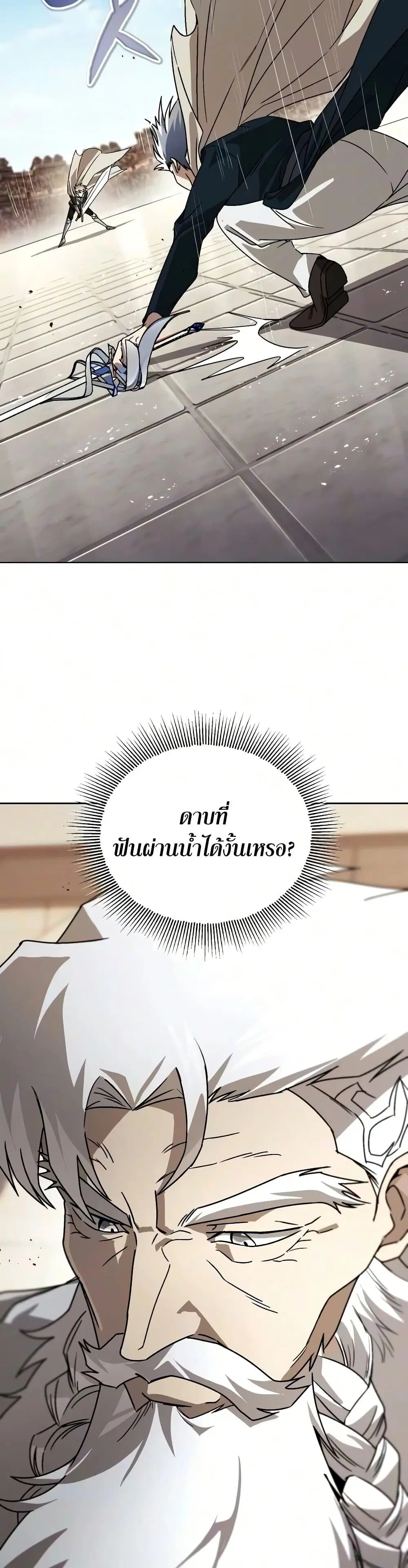 The Lazy Lord Masters the Sword ตอนที่ 145 หน้า 2