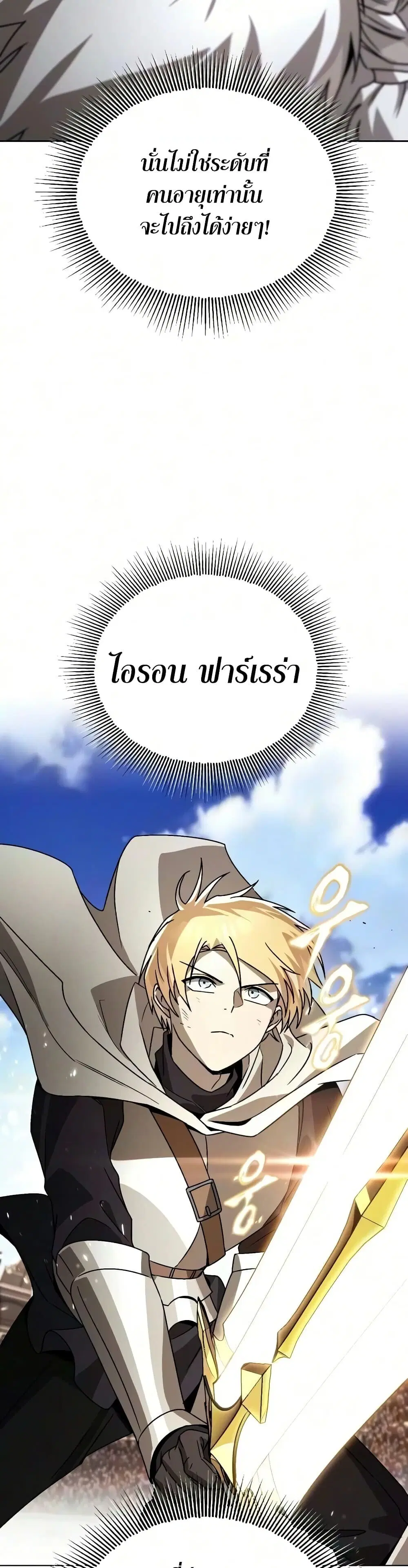 The Lazy Lord Masters the Sword ตอนที่ 145 หน้า 3