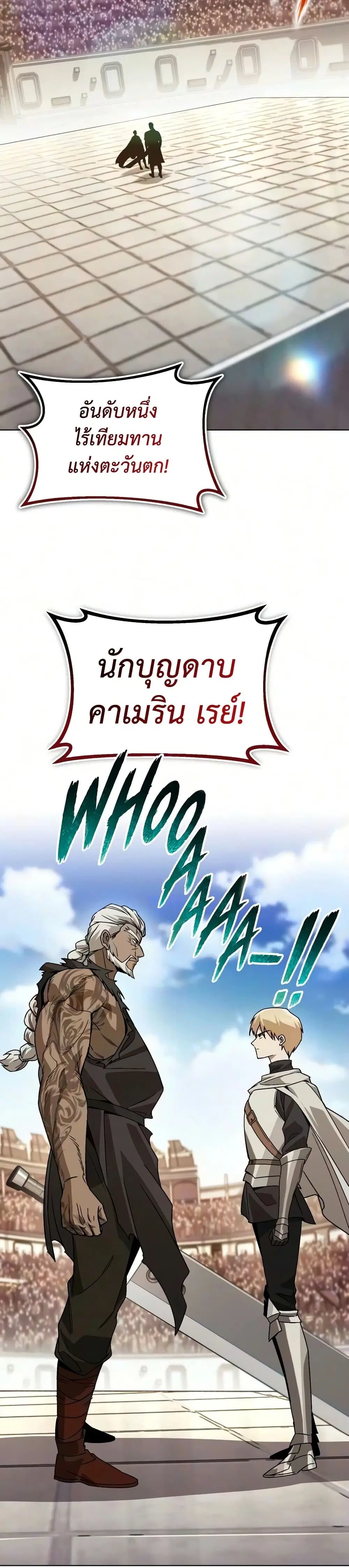 The Lazy Lord Masters the Sword ตอนที่ 146 หน้า 2
