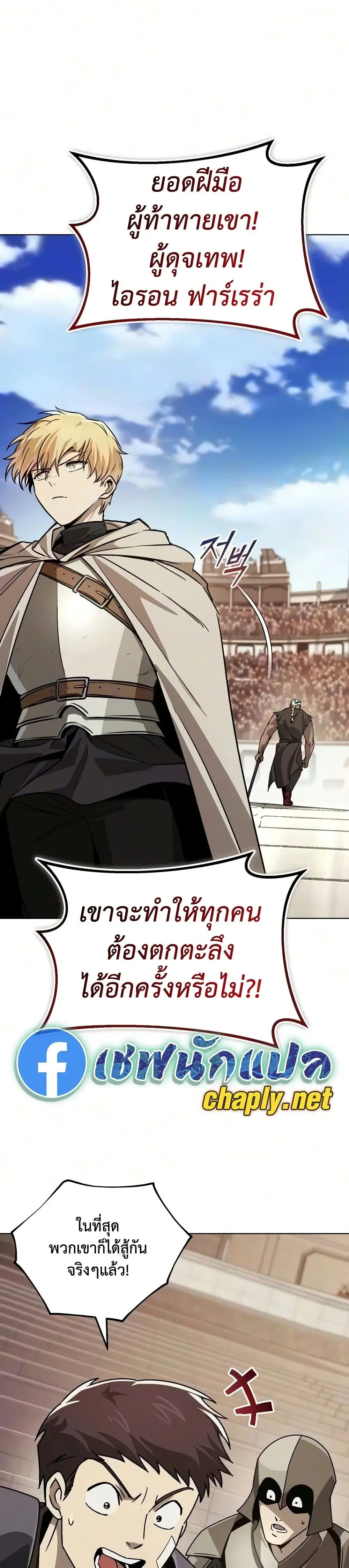 The Lazy Lord Masters the Sword ตอนที่ 146 หน้า 3