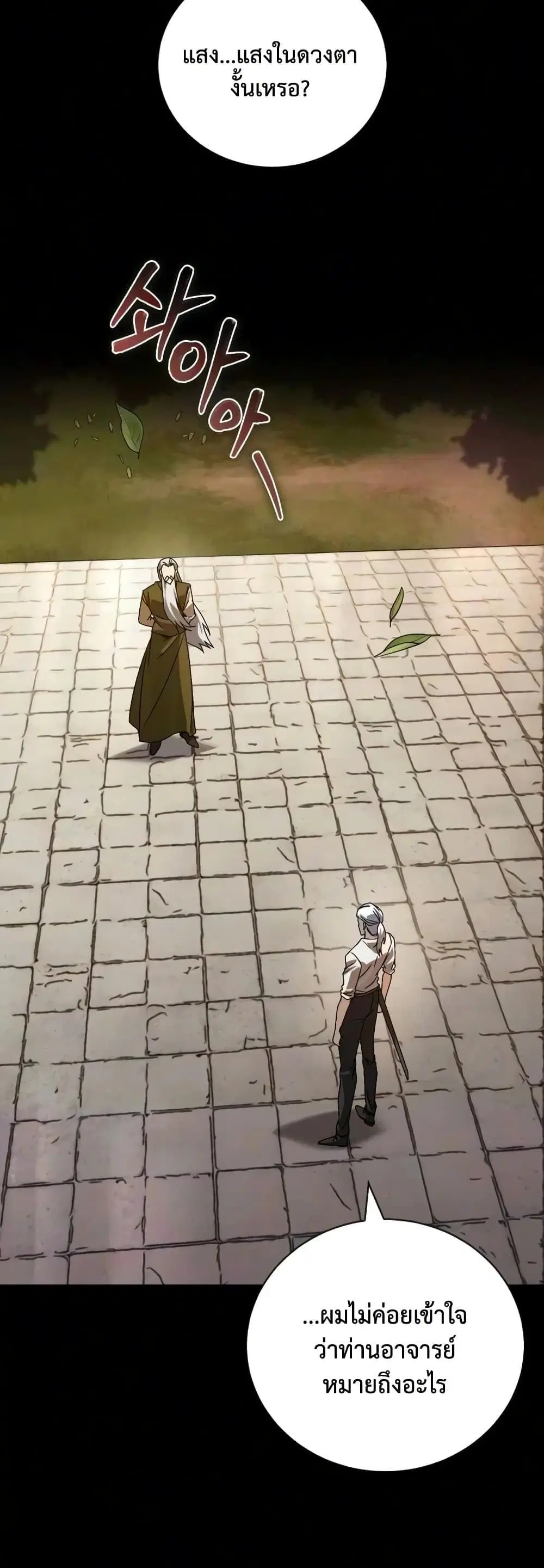 The Lazy Lord Masters the Sword ตอนที่ 147 หน้า 2
