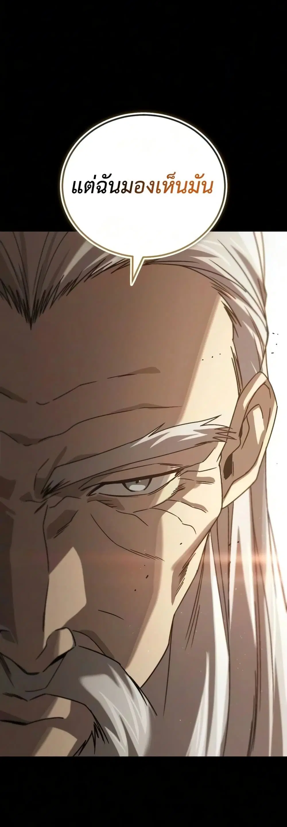 The Lazy Lord Masters the Sword ตอนที่ 147 หน้า 3