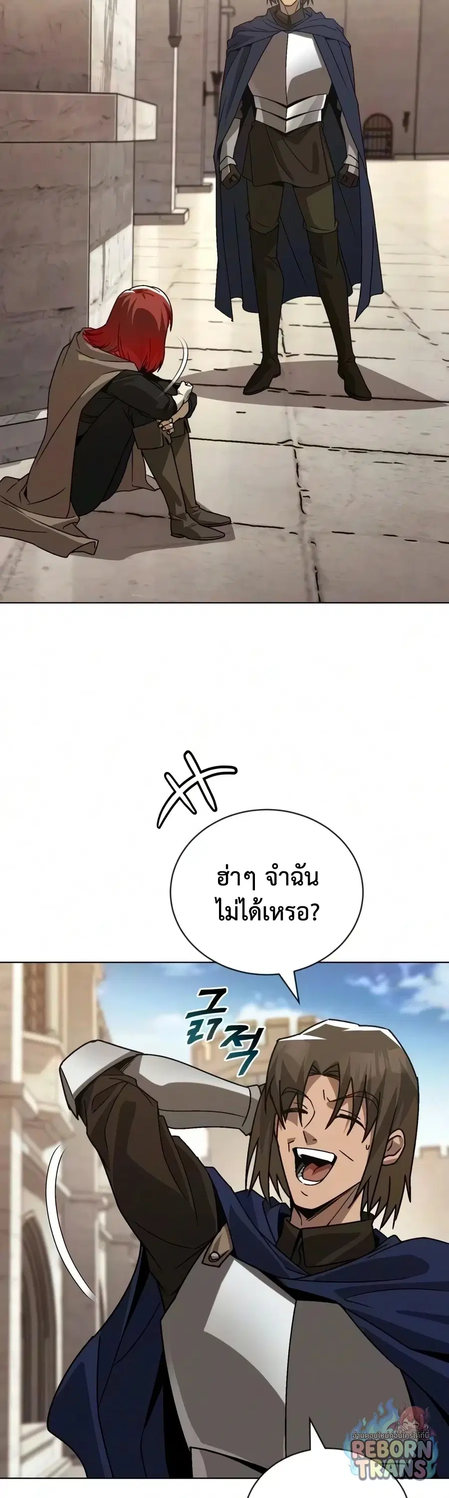 The Lazy Lord Masters the Sword ตอนที่ 151 หน้า 2