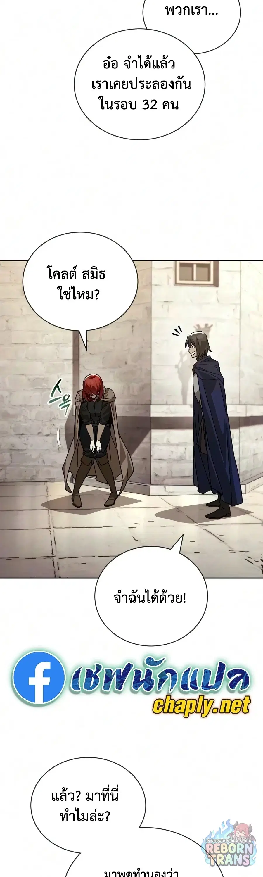 The Lazy Lord Masters the Sword ตอนที่ 151 หน้า 3