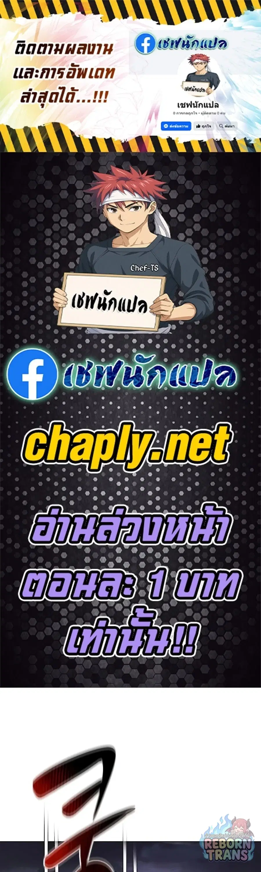 The Lazy Lord Masters the Sword ตอนที่ 152 หน้า 1