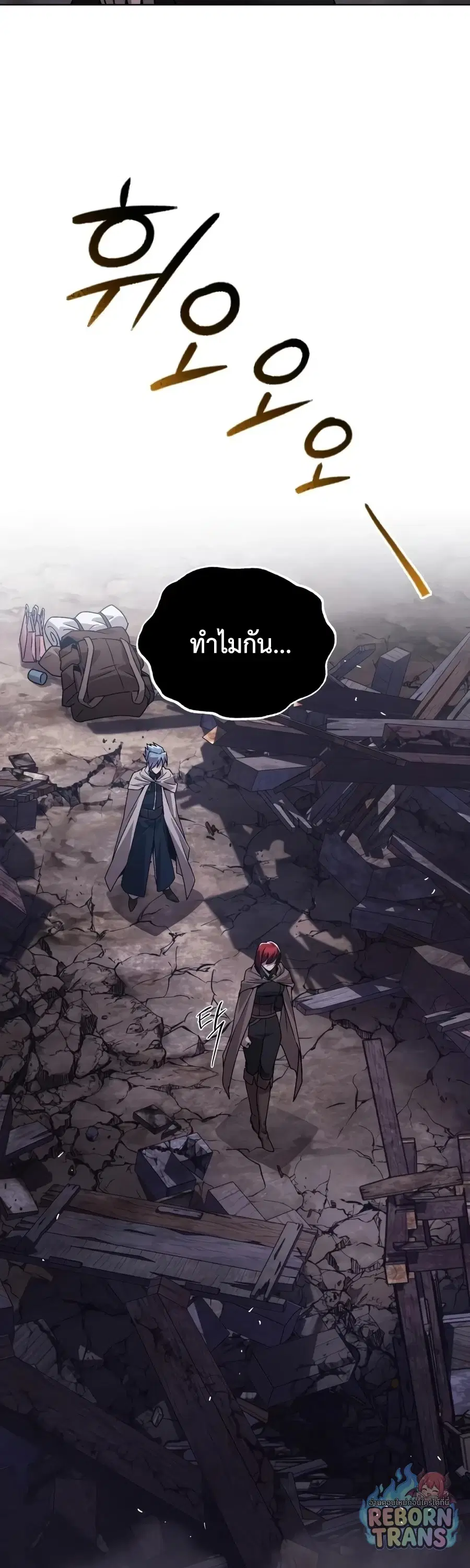 The Lazy Lord Masters the Sword ตอนที่ 152 หน้า 3