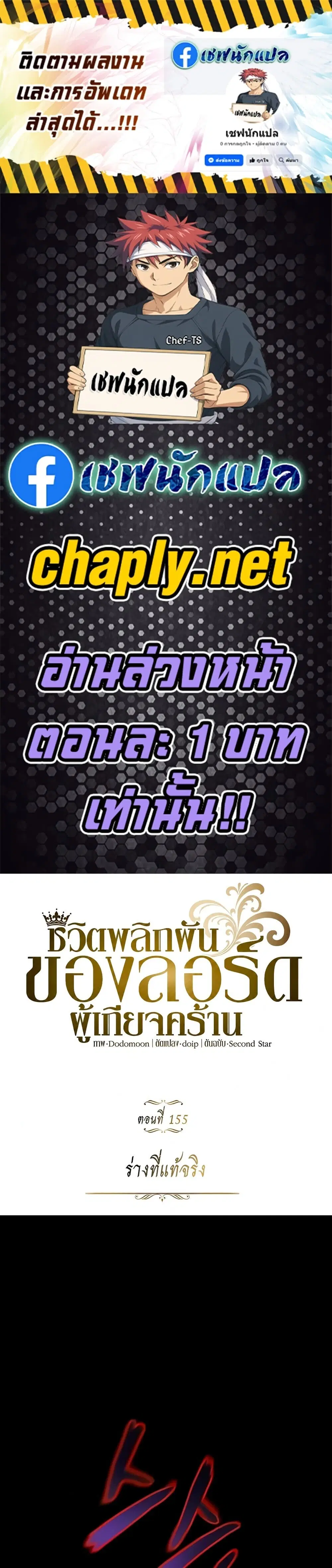 The Lazy Lord Masters the Sword ตอนที่ 155 หน้า 1