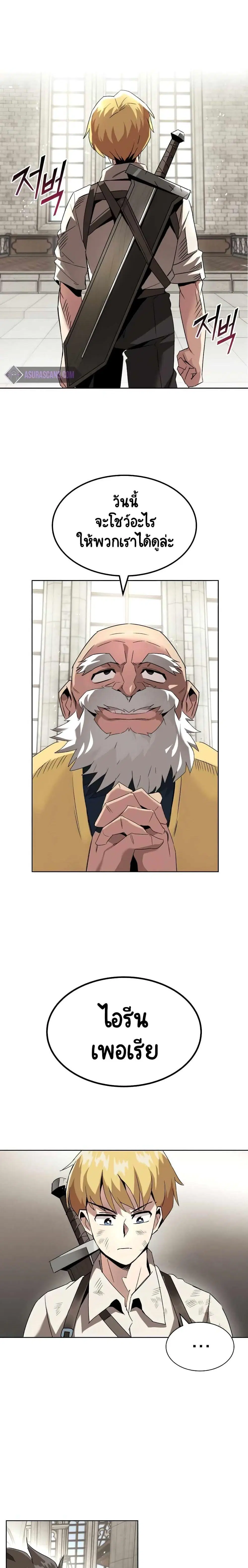 The Lazy Lord Masters the Sword ตอนที่ 16 หน้า 2