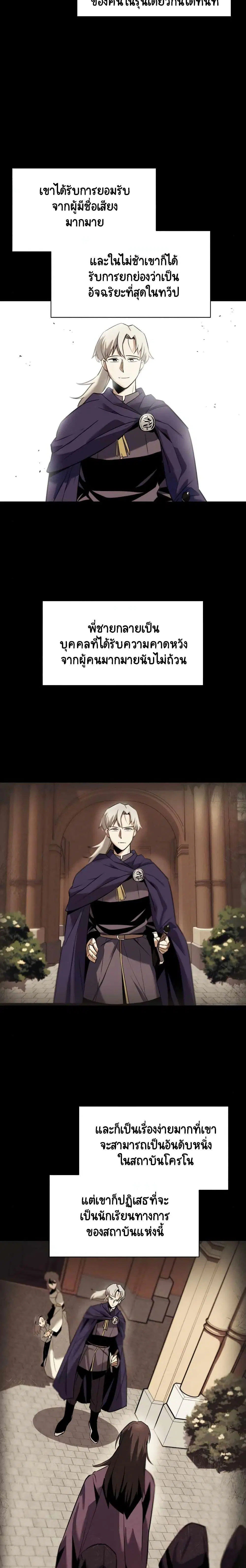 The Lazy Lord Masters the Sword ตอนที่ 17 หน้า 3
