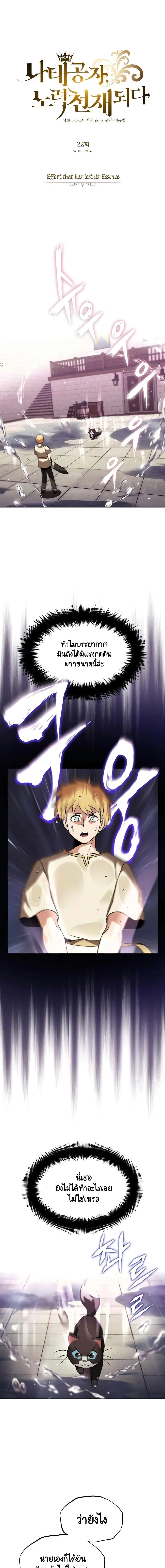 The Lazy Lord Masters the Sword ตอนที่ 22 หน้า 1