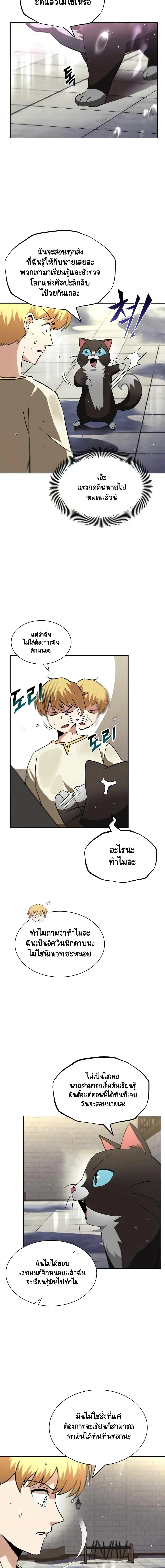 The Lazy Lord Masters the Sword ตอนที่ 22 หน้า 2