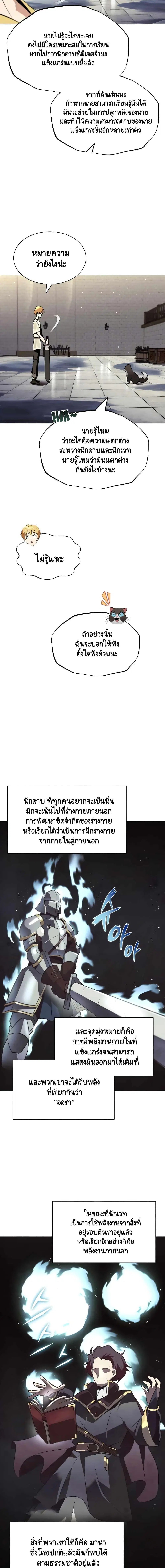 The Lazy Lord Masters the Sword ตอนที่ 22 หน้า 3