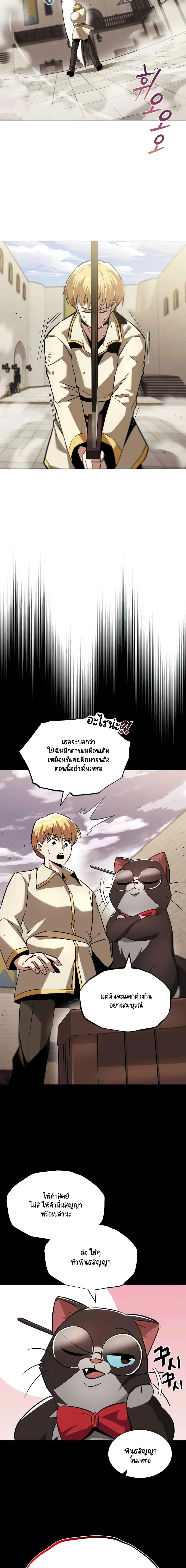 The Lazy Lord Masters the Sword ตอนที่ 26 หน้า 2