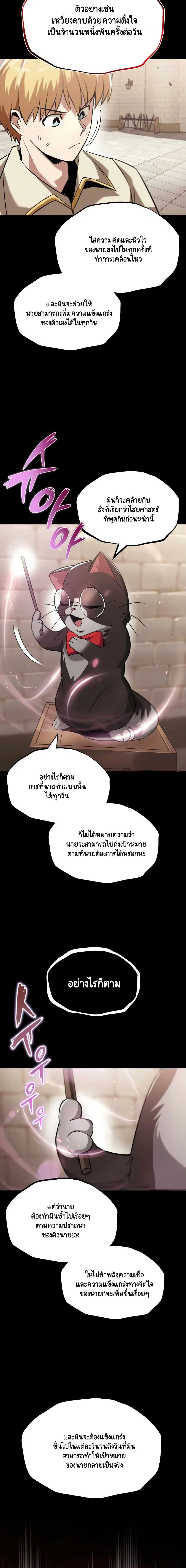 The Lazy Lord Masters the Sword ตอนที่ 26 หน้า 3