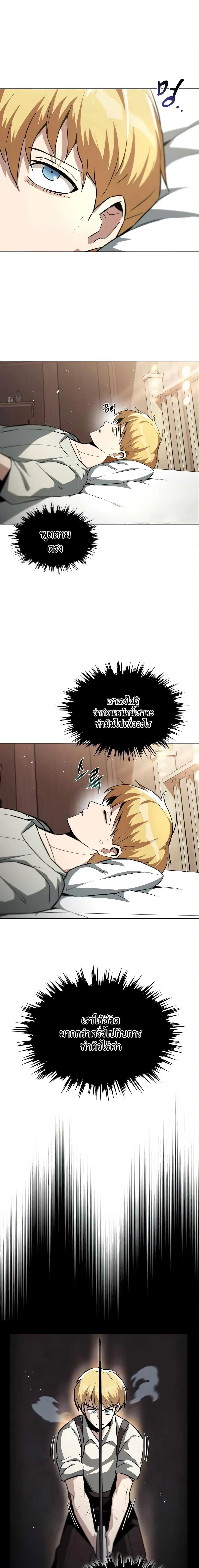 The Lazy Lord Masters the Sword ตอนที่ 28 หน้า 1
