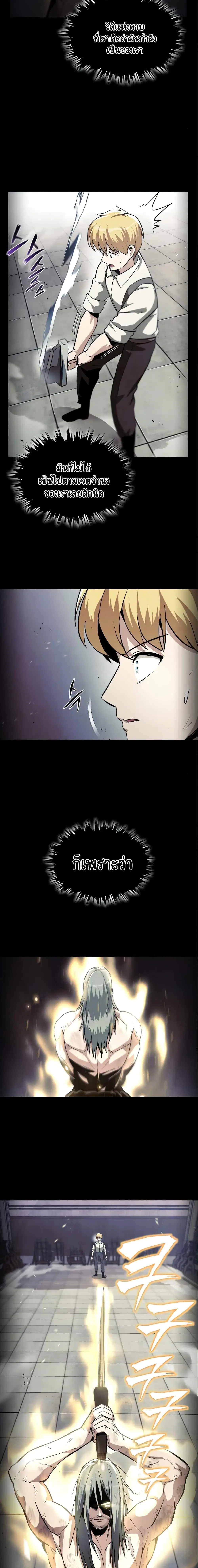The Lazy Lord Masters the Sword ตอนที่ 28 หน้า 2